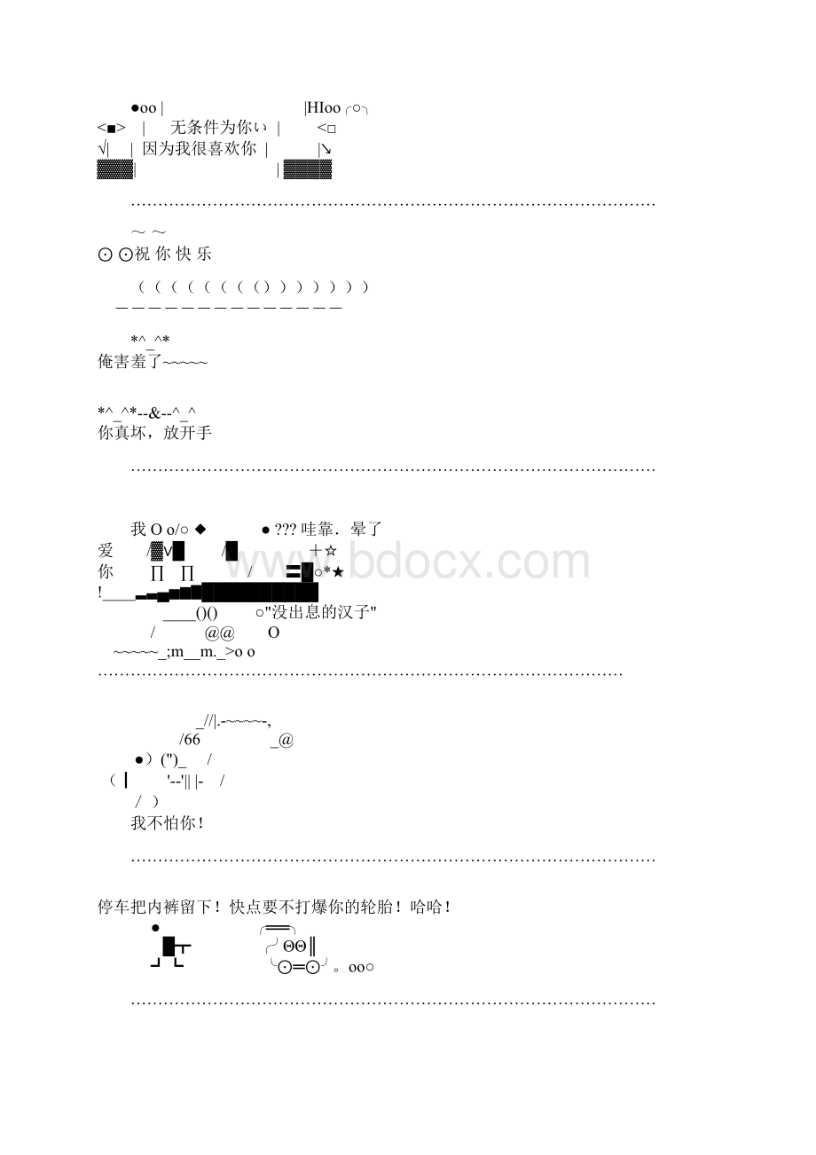 精美绝伦的字符画.docx_第2页