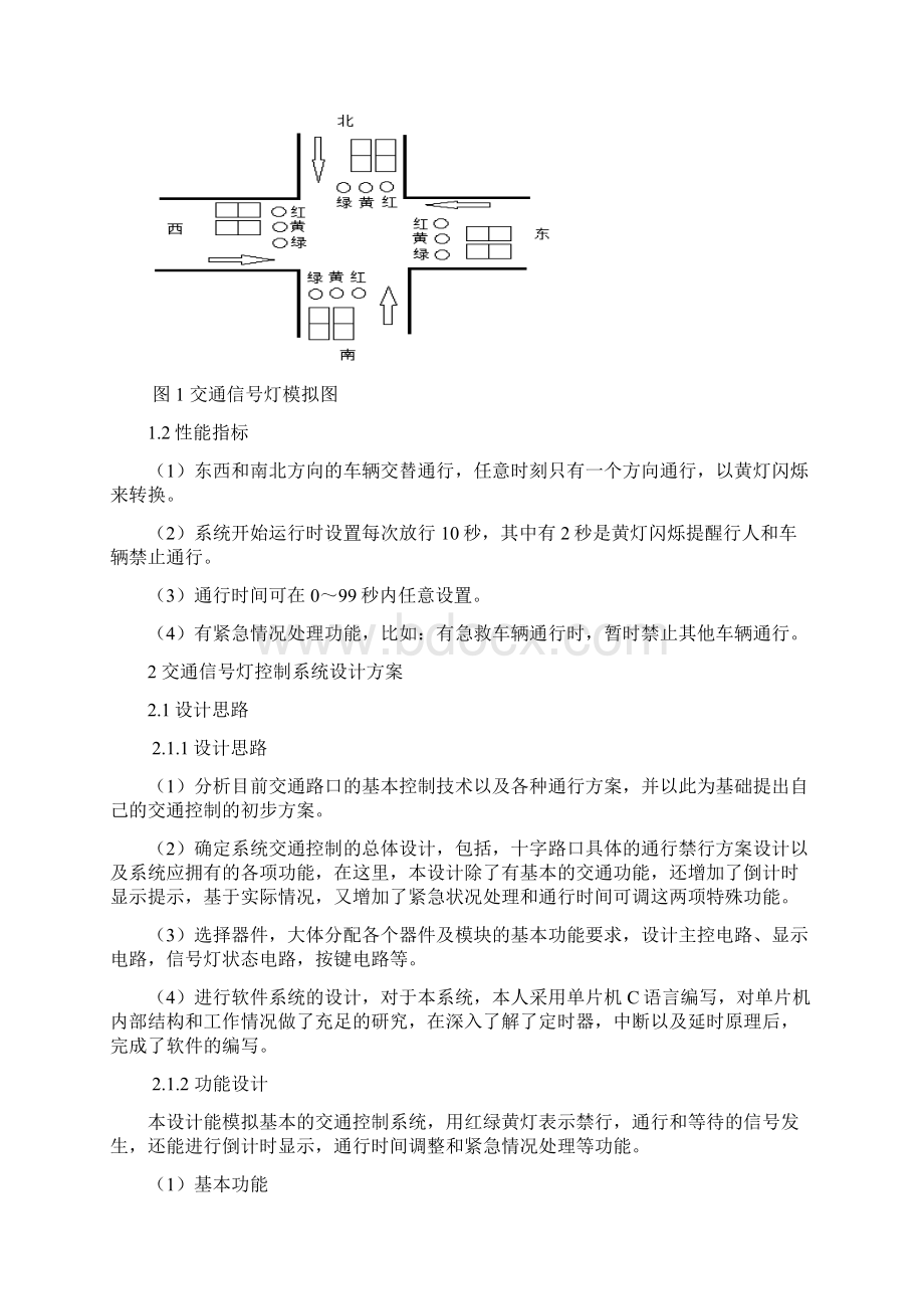 AT89C52单片机控制交通灯系统.docx_第3页