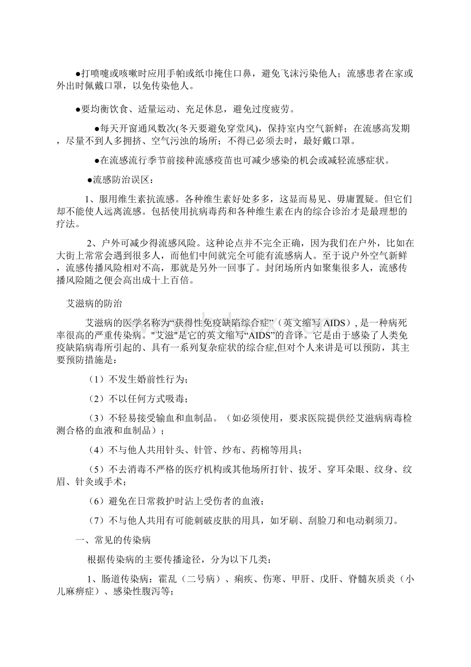 健康教育资料.docx_第3页