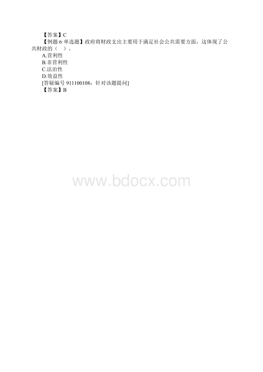 公共财政的基本特征.docx_第2页