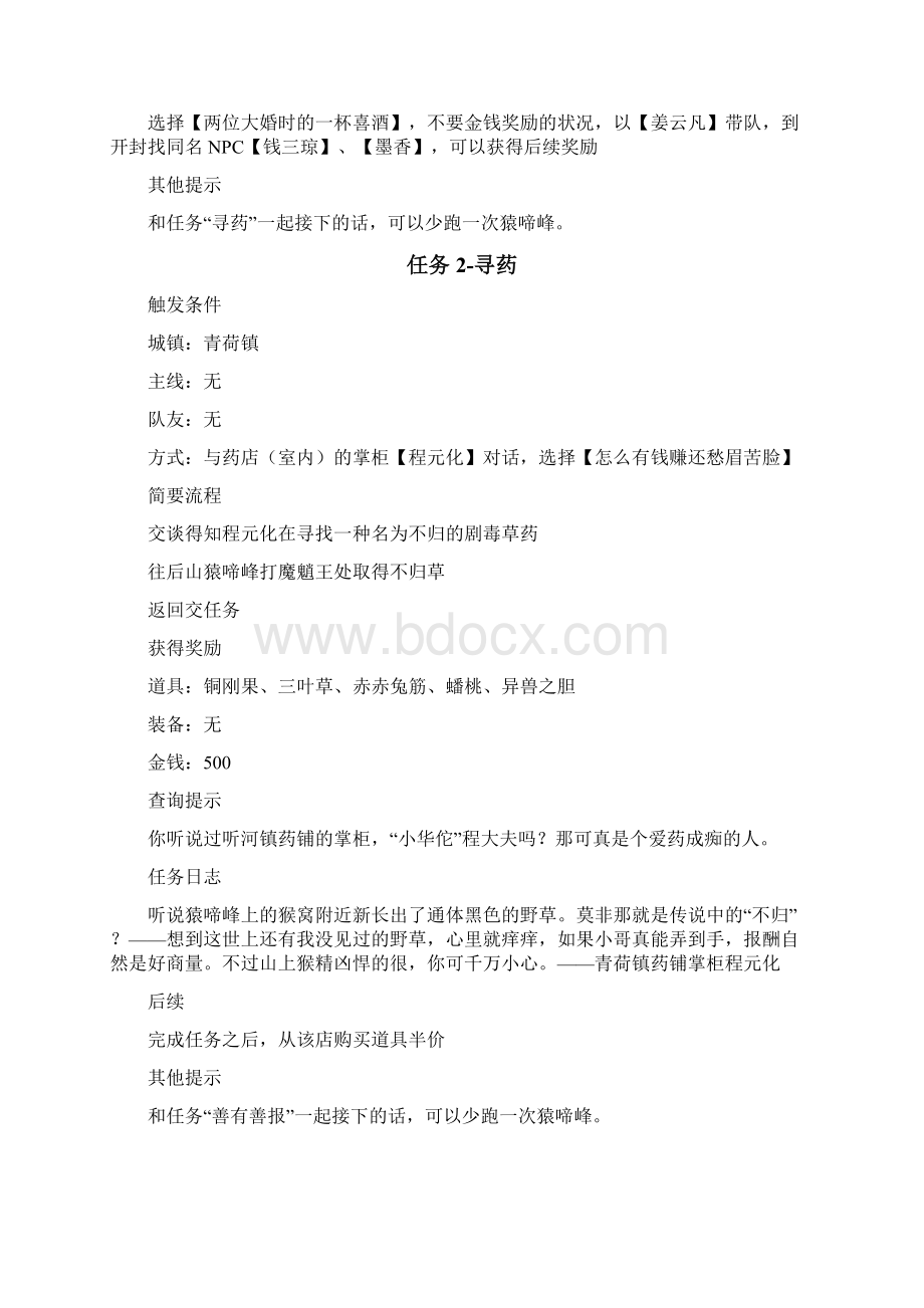 仙剑奇侠传五攻略Word文档下载推荐.docx_第2页