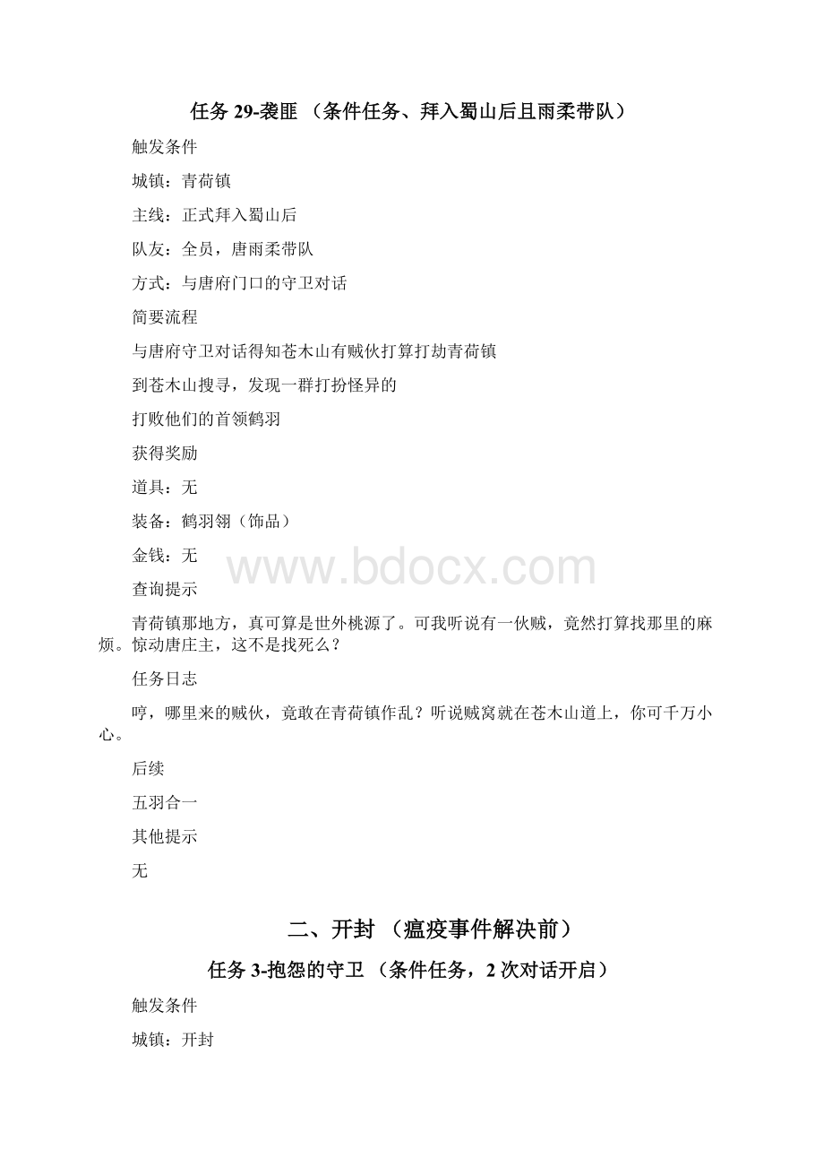 仙剑奇侠传五攻略Word文档下载推荐.docx_第3页