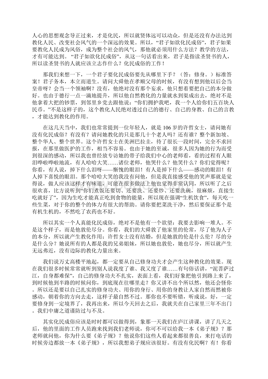 礼记学记 蔡礼旭老师主讲Word文件下载.docx_第2页