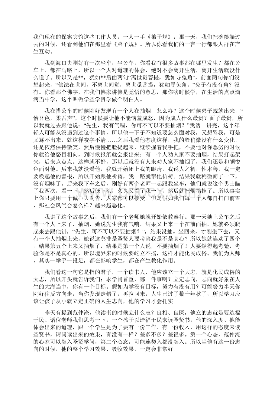 礼记学记 蔡礼旭老师主讲Word文件下载.docx_第3页