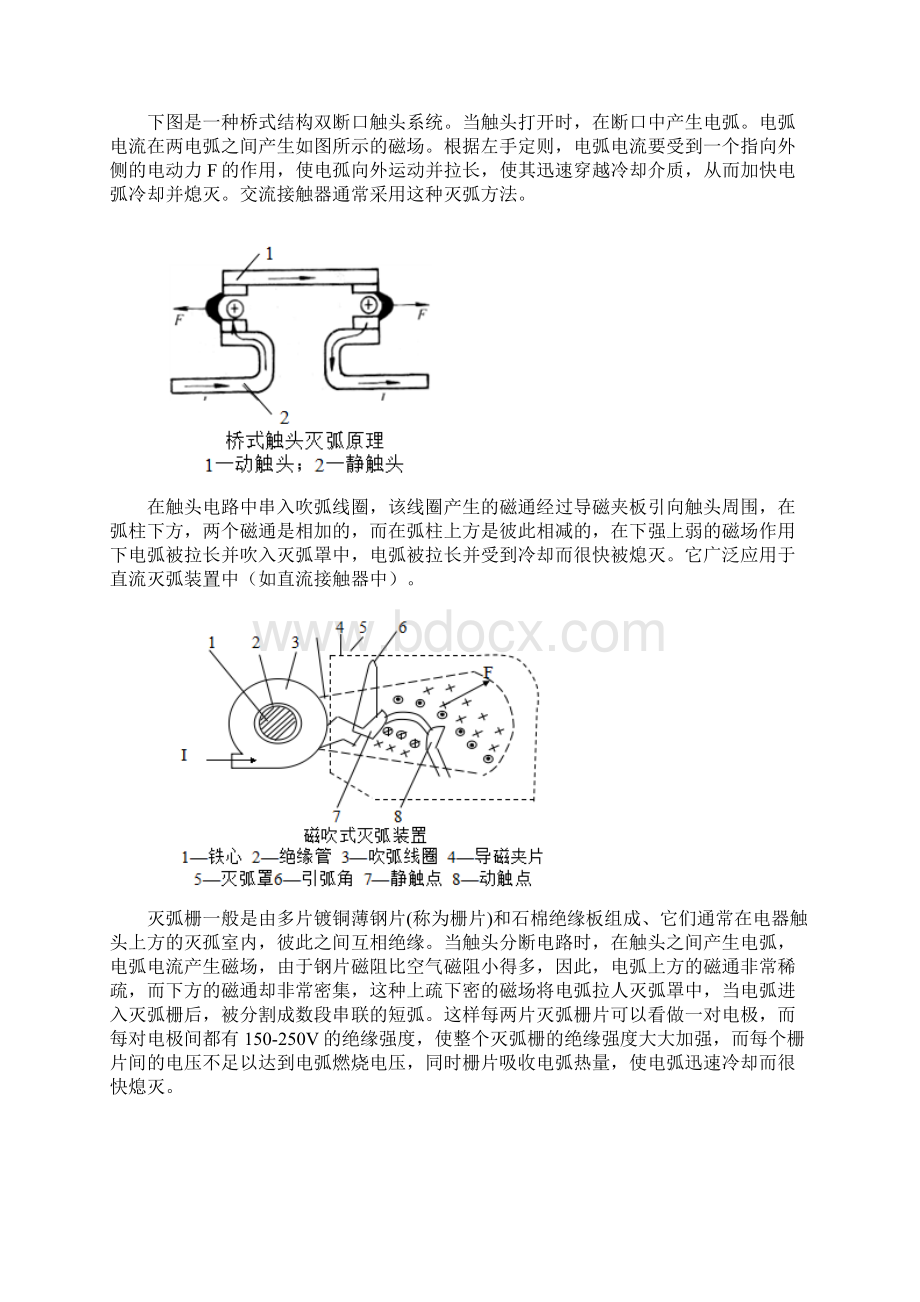 常用低压控制电器Word格式文档下载.docx_第3页