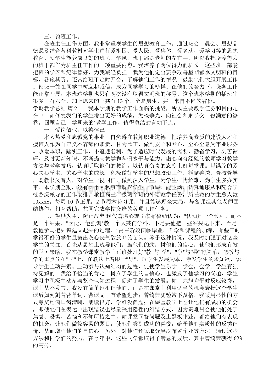 学期教学总结3.docx_第2页