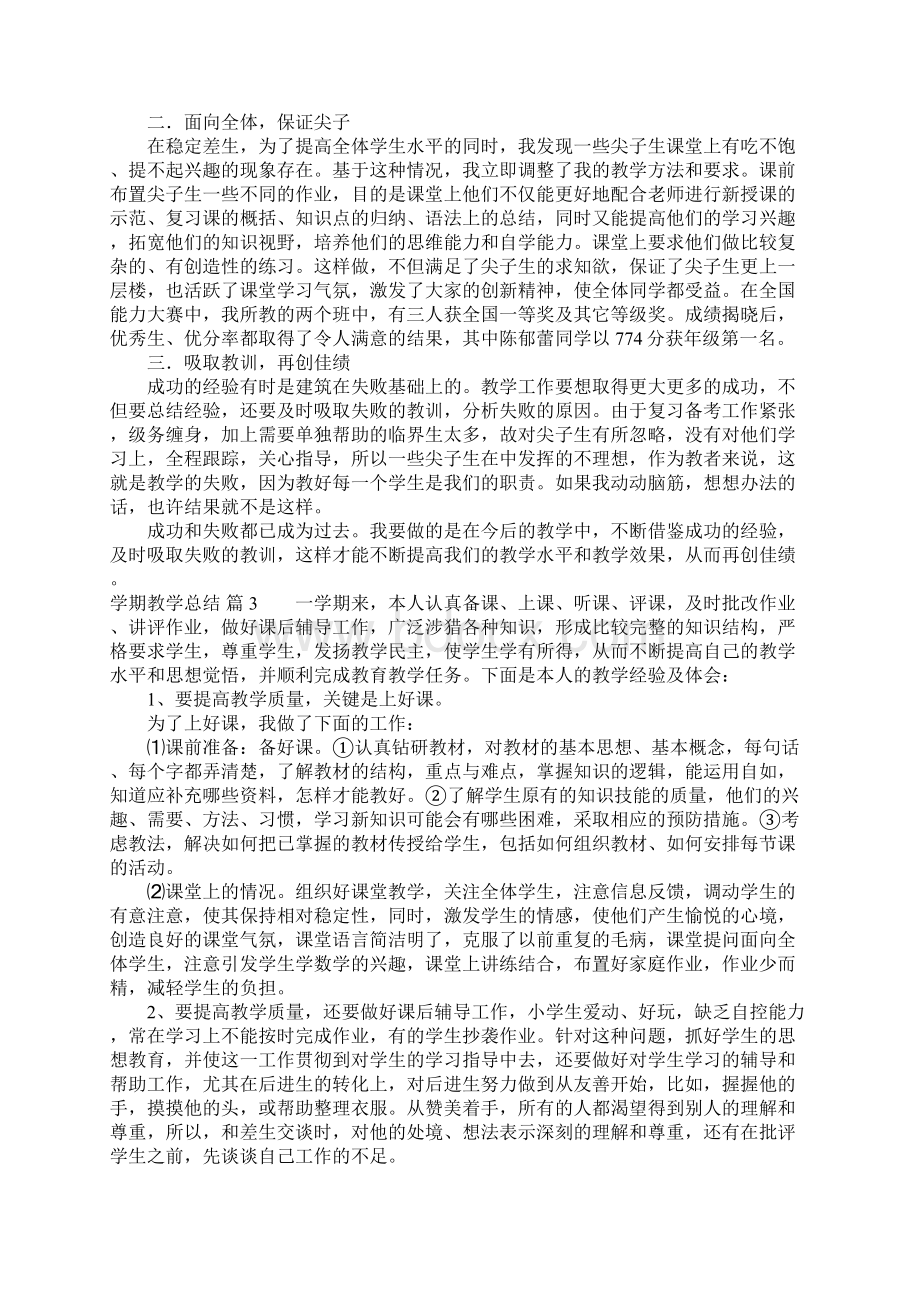 学期教学总结3.docx_第3页