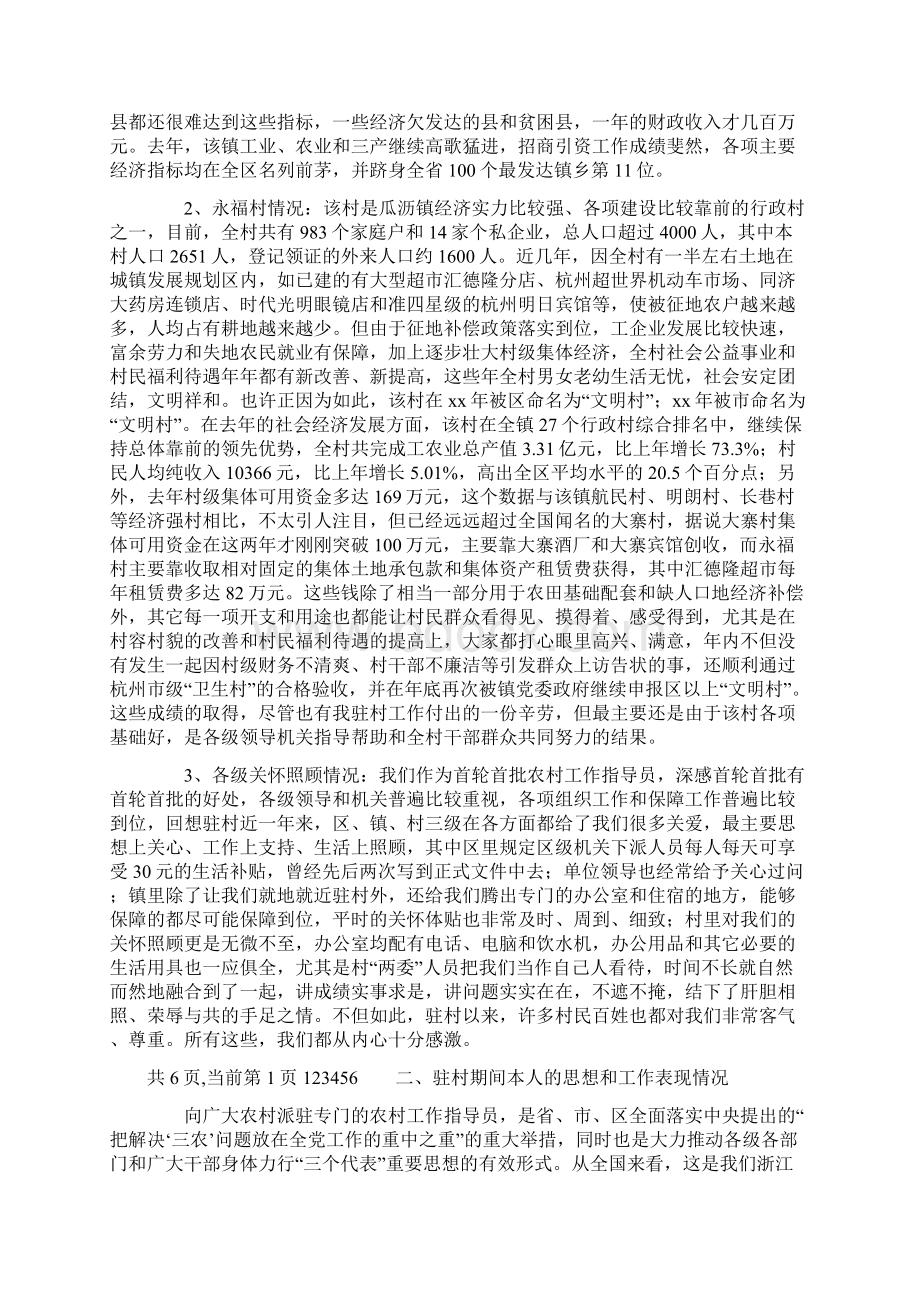 农村驻村个人工作总结精选多篇Word格式文档下载.docx_第2页