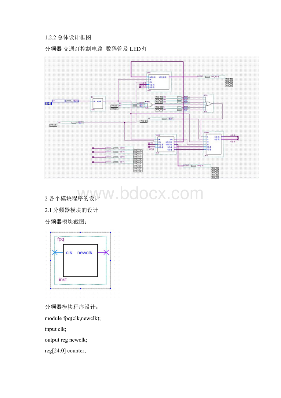 桂林电子科技大学EDA实训交通灯控制电路的设计文档格式.docx_第2页