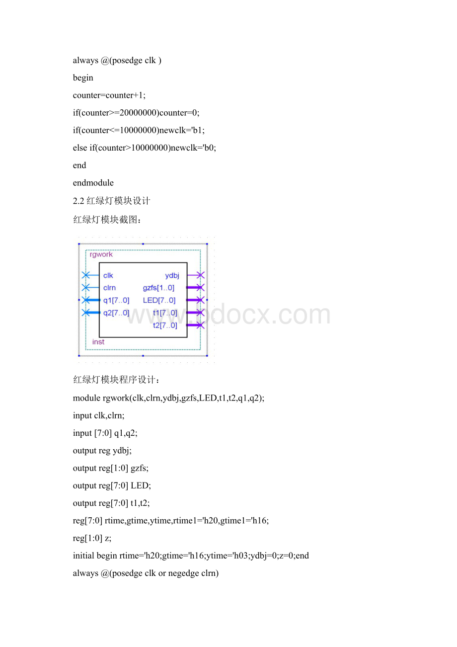 桂林电子科技大学EDA实训交通灯控制电路的设计文档格式.docx_第3页