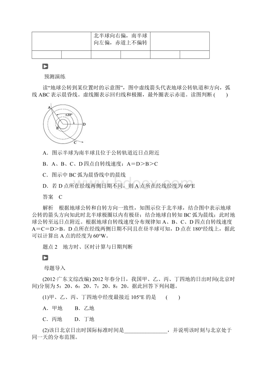 第2讲地球的运动规律.docx_第3页