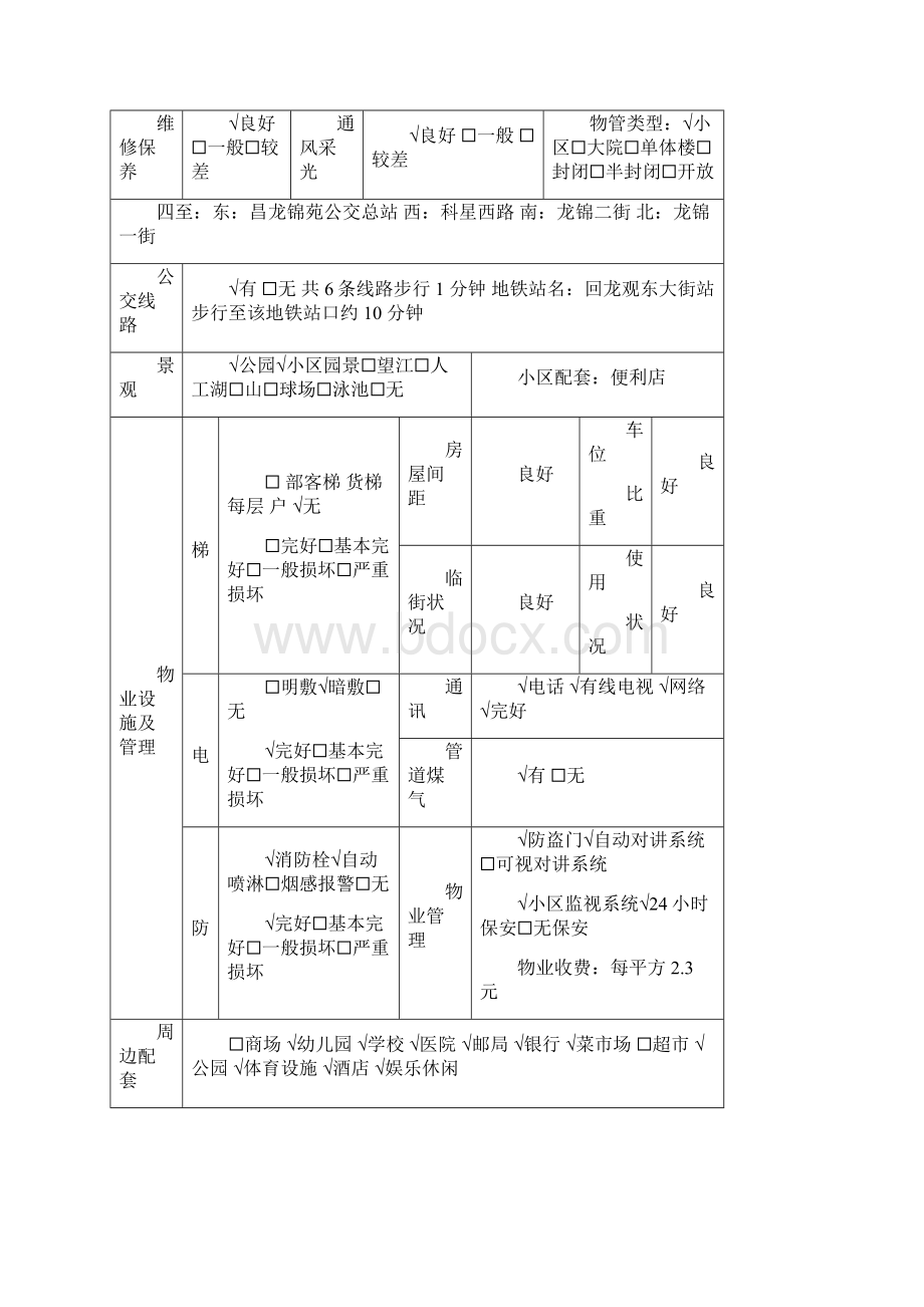 房地产市场法案例分析Word文件下载.docx_第2页