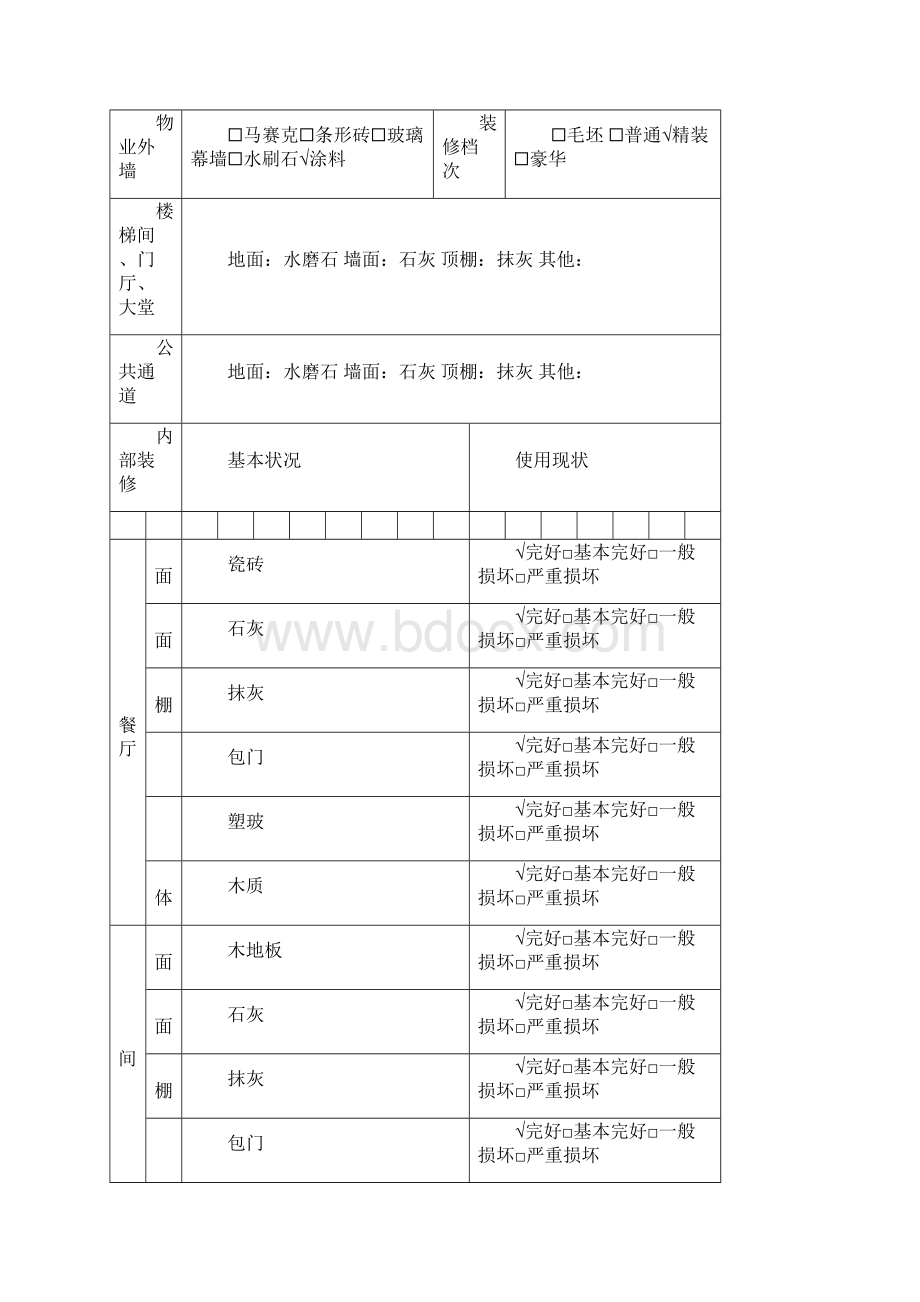 房地产市场法案例分析Word文件下载.docx_第3页