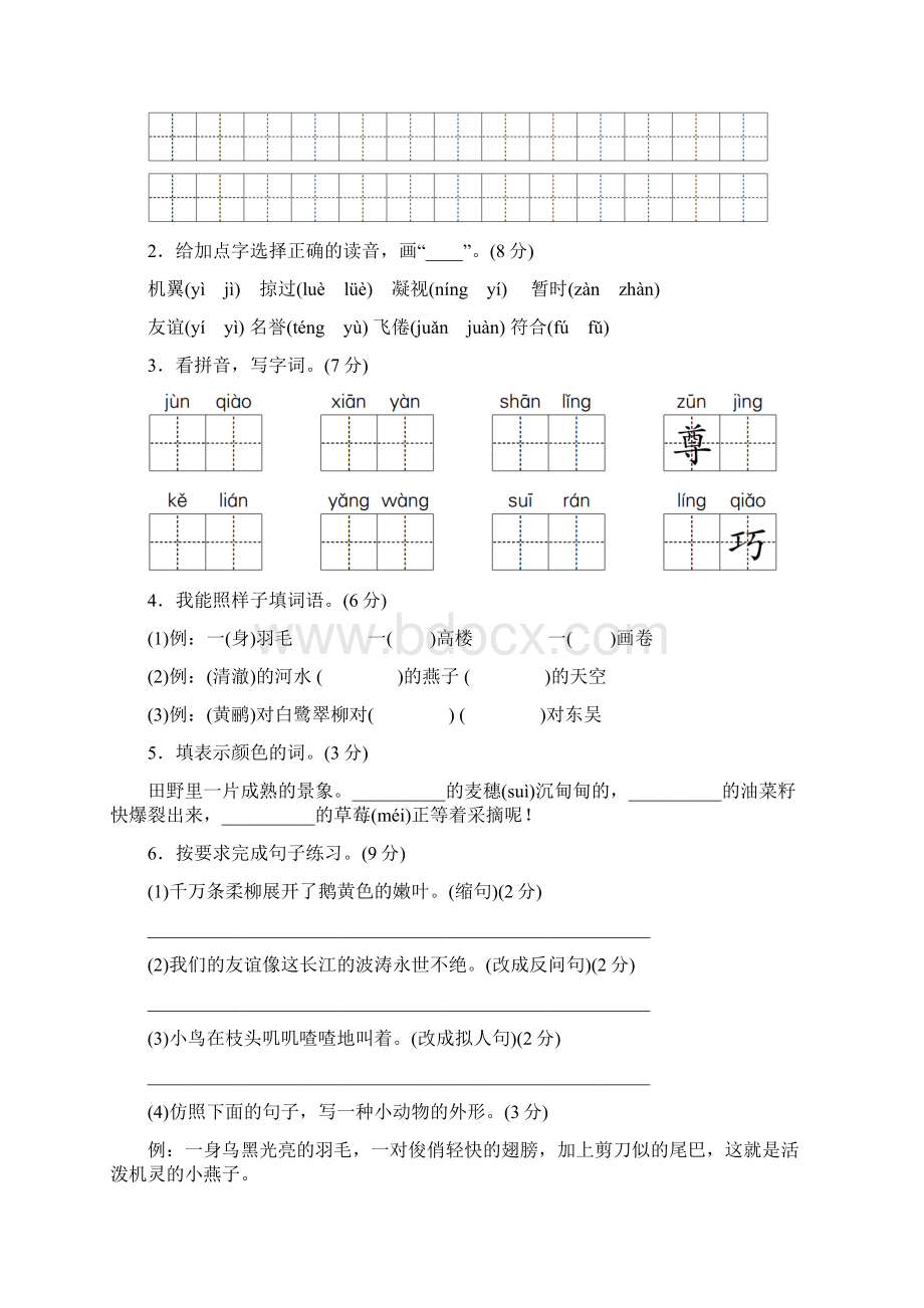 成都市新苏教版语文三年级下册第一单元同步测试题第2套附详细答案.docx_第2页