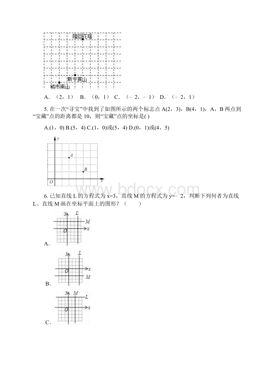 湘教版学年八年级下学期数学第三章图形与坐标单元试题及答案Word文件下载.docx_第2页