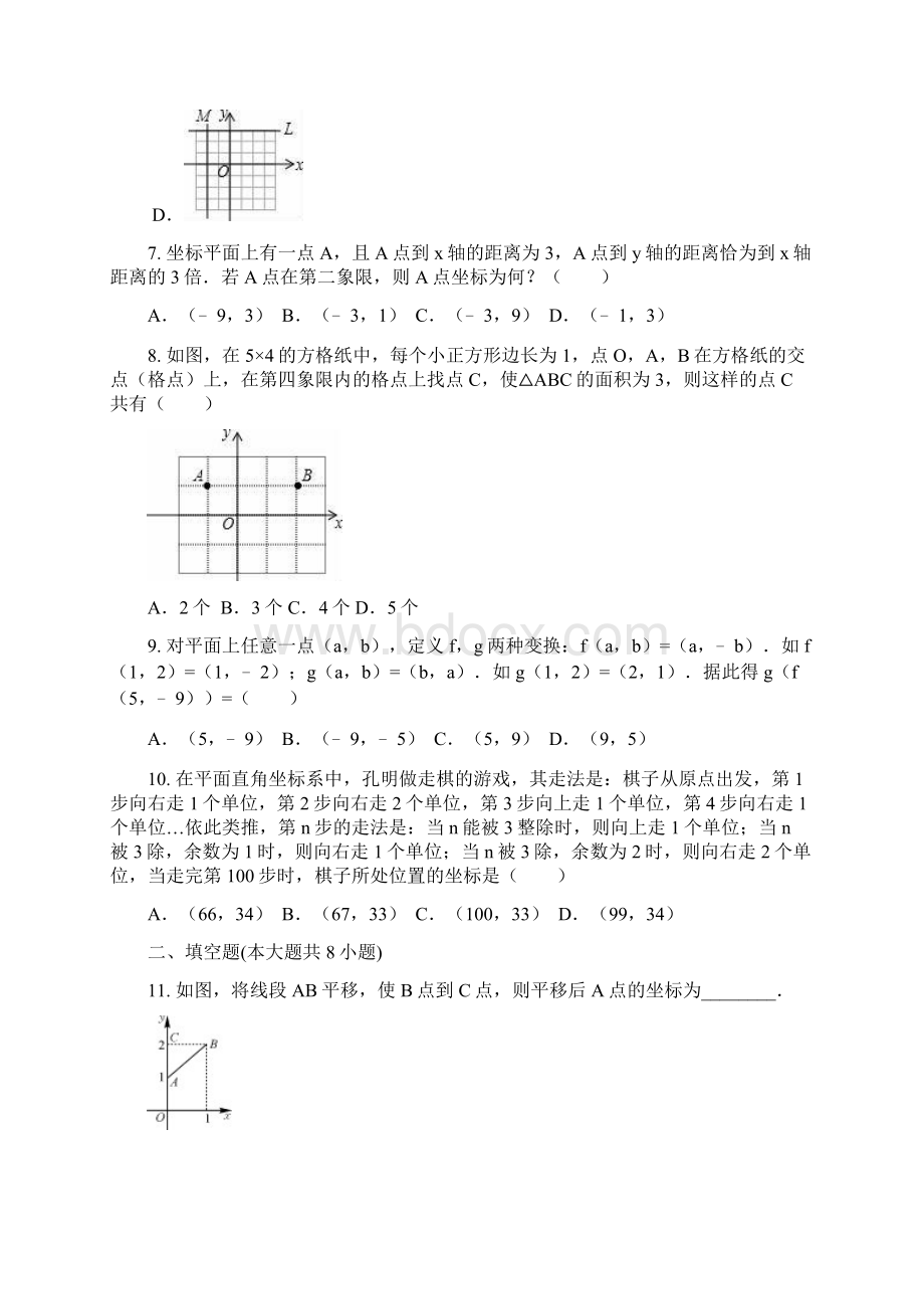 湘教版学年八年级下学期数学第三章图形与坐标单元试题及答案Word文件下载.docx_第3页