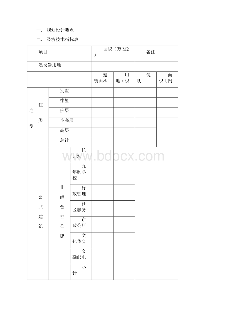 建筑规划方案设计任务书doc.docx_第3页