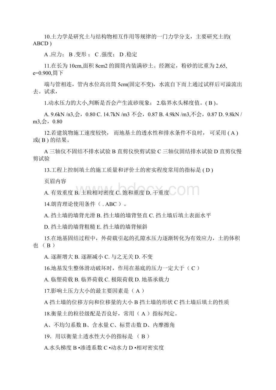 土力学复习题及答案Word文件下载.docx_第2页