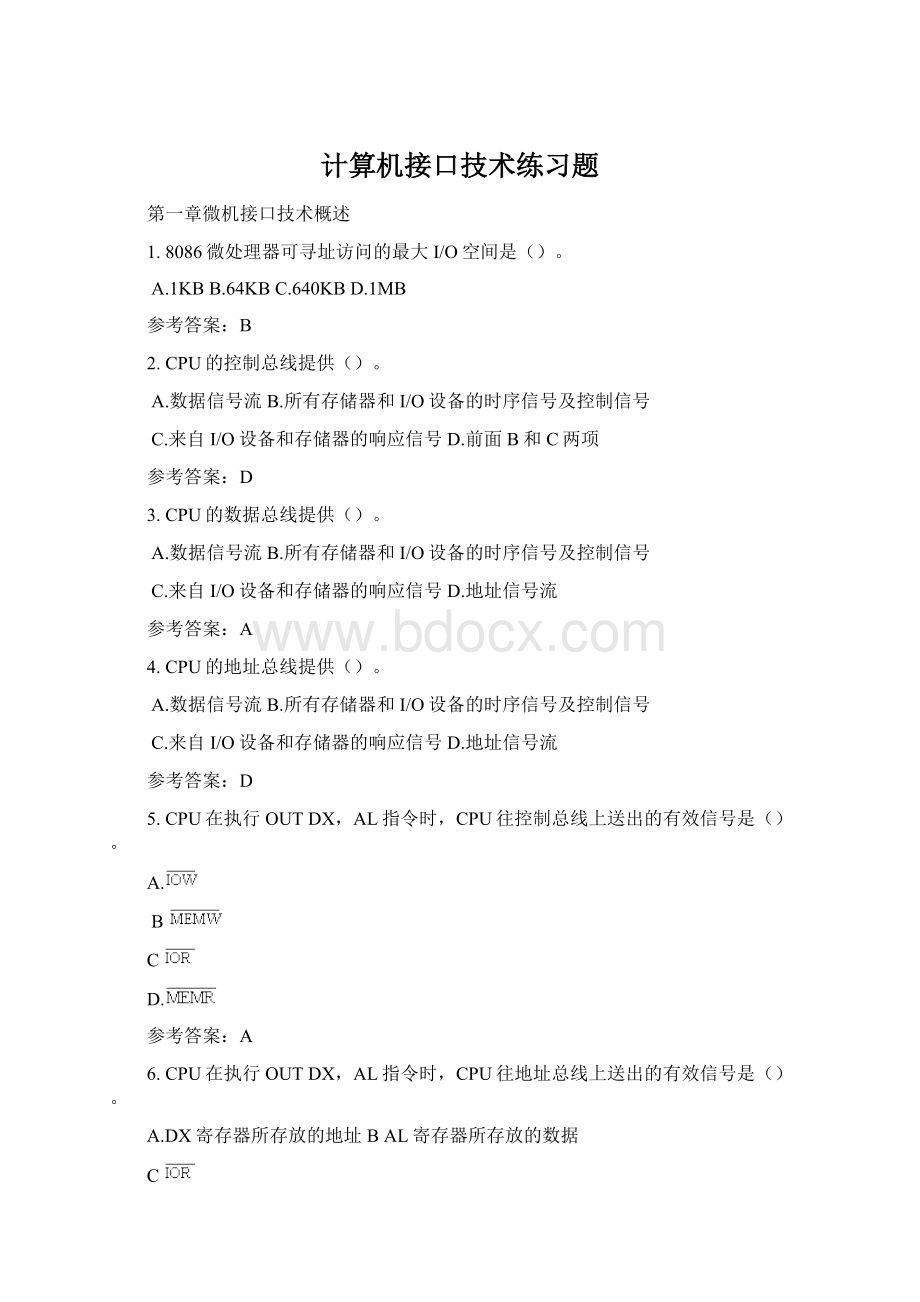 计算机接口技术练习题文档格式.docx