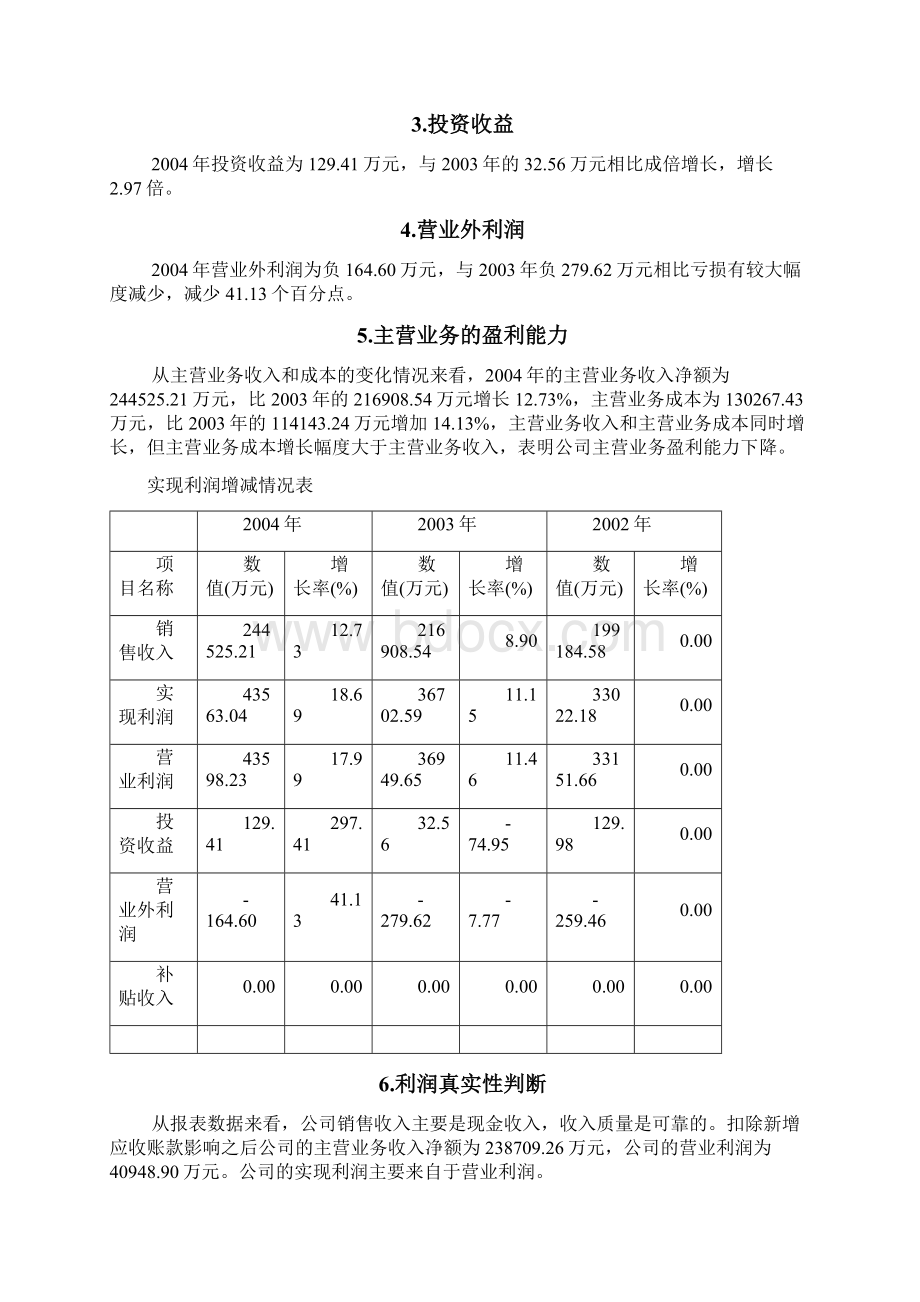 同仁堂财务分析报告图文并茂报告11时37分Word文档下载推荐.docx_第3页