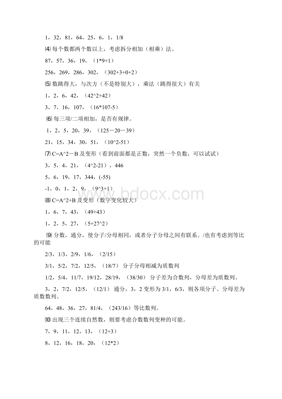 公务员考试备考公务员考试秘笈Word格式文档下载.docx_第2页