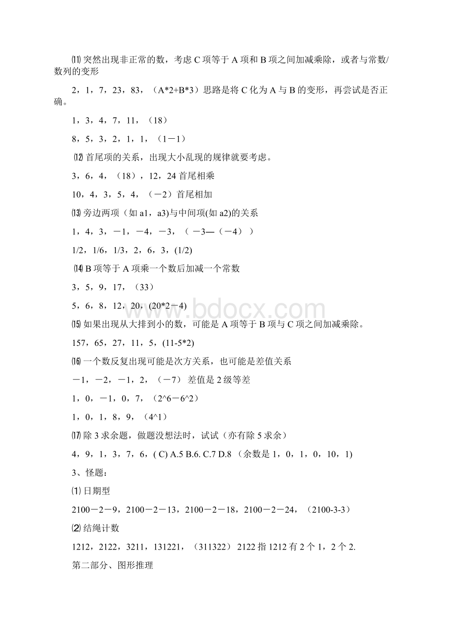 公务员考试备考公务员考试秘笈Word格式文档下载.docx_第3页