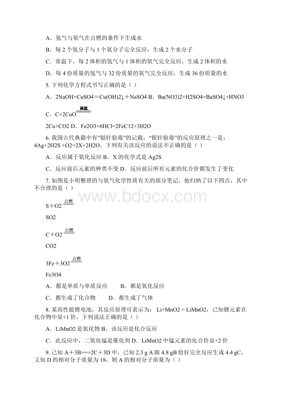 中考化学复习化学方程式的书写及计算考点突破训练有答案.docx_第2页