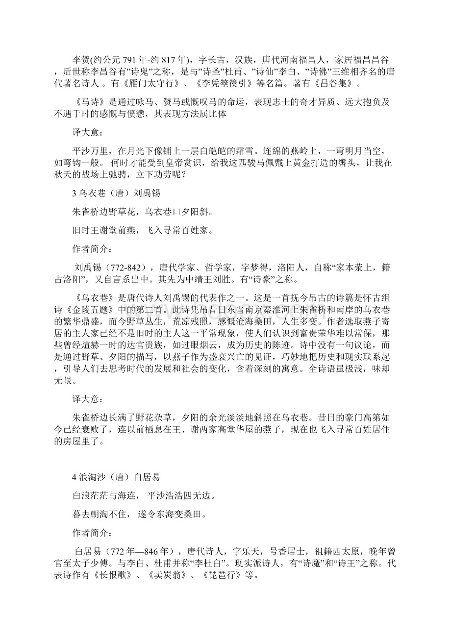 五年级语文上册古诗词汇总北师大版.docx_第2页