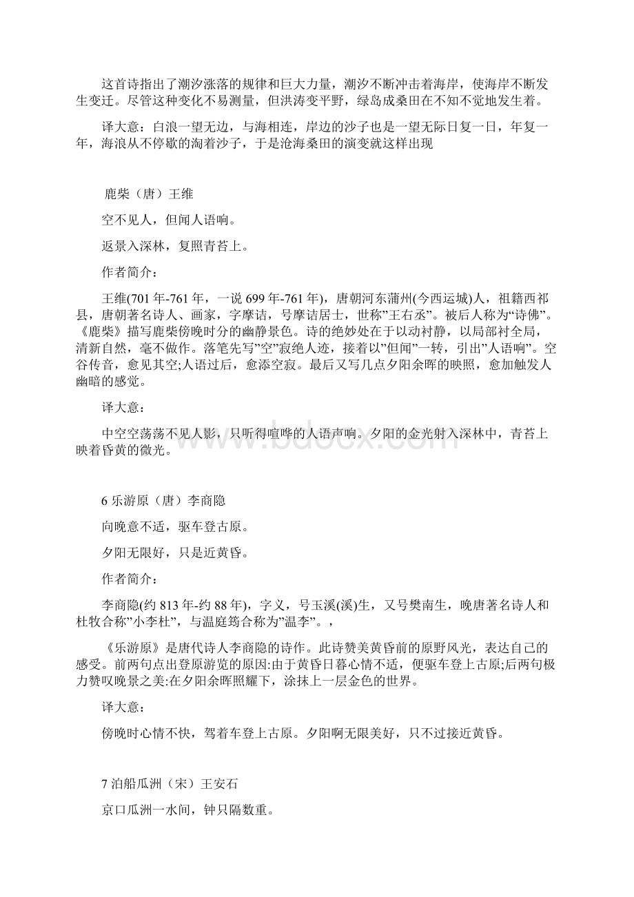 五年级语文上册古诗词汇总北师大版.docx_第3页