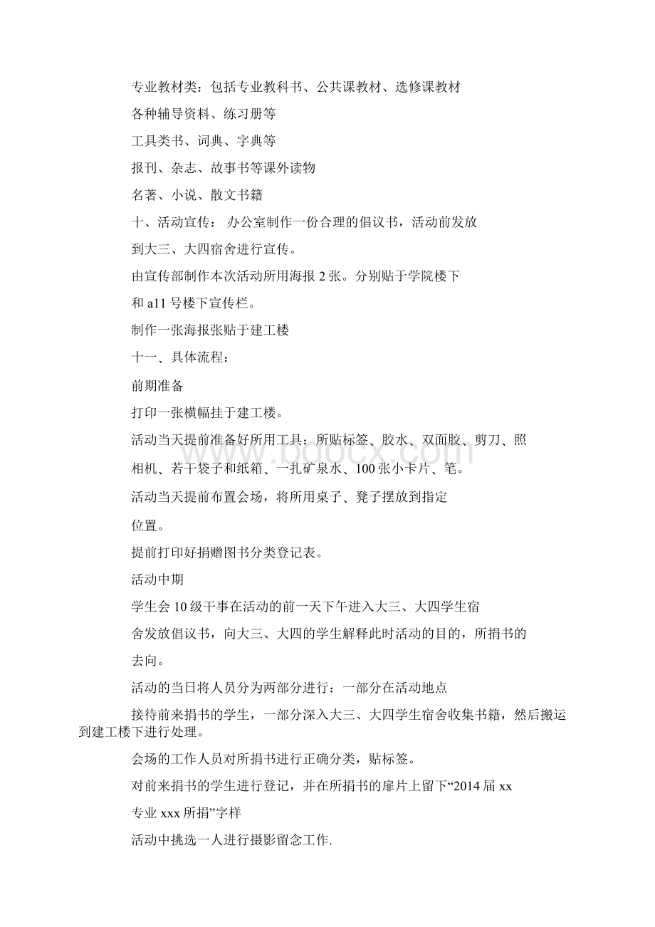 捐书活动策划书精选多篇Word文件下载.docx_第2页