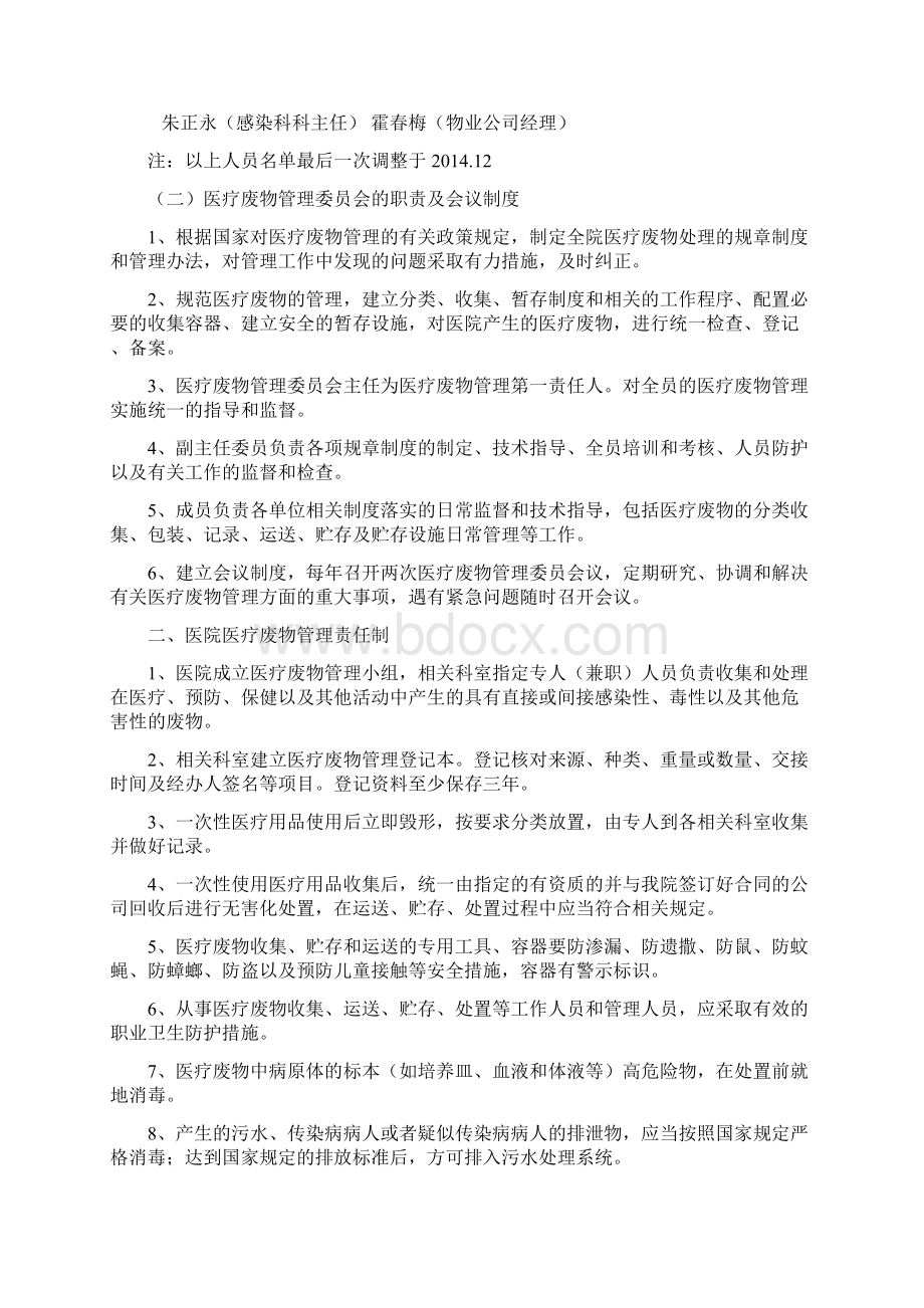 医院医疗废物管理制度Word文档格式.docx_第2页