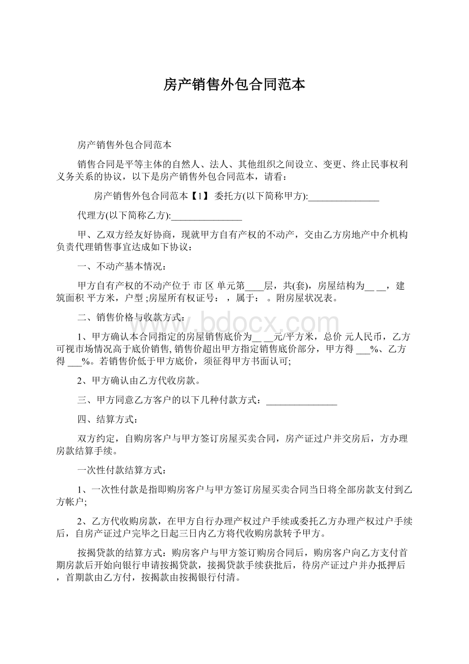 房产销售外包合同范本Word文件下载.docx