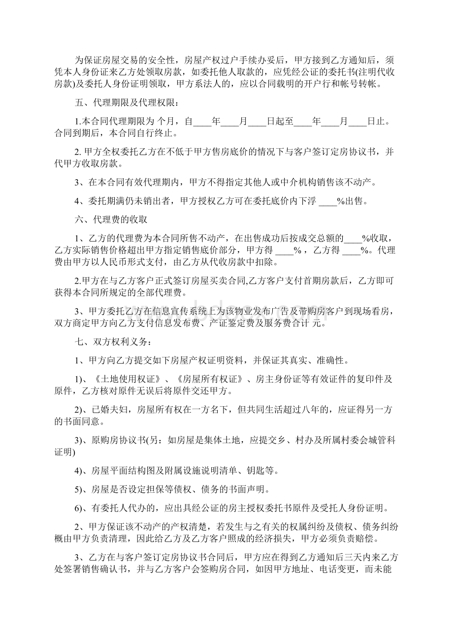 房产销售外包合同范本Word文件下载.docx_第2页