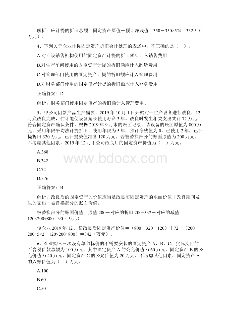 财务会计固定资产单元测验与答案.docx_第2页