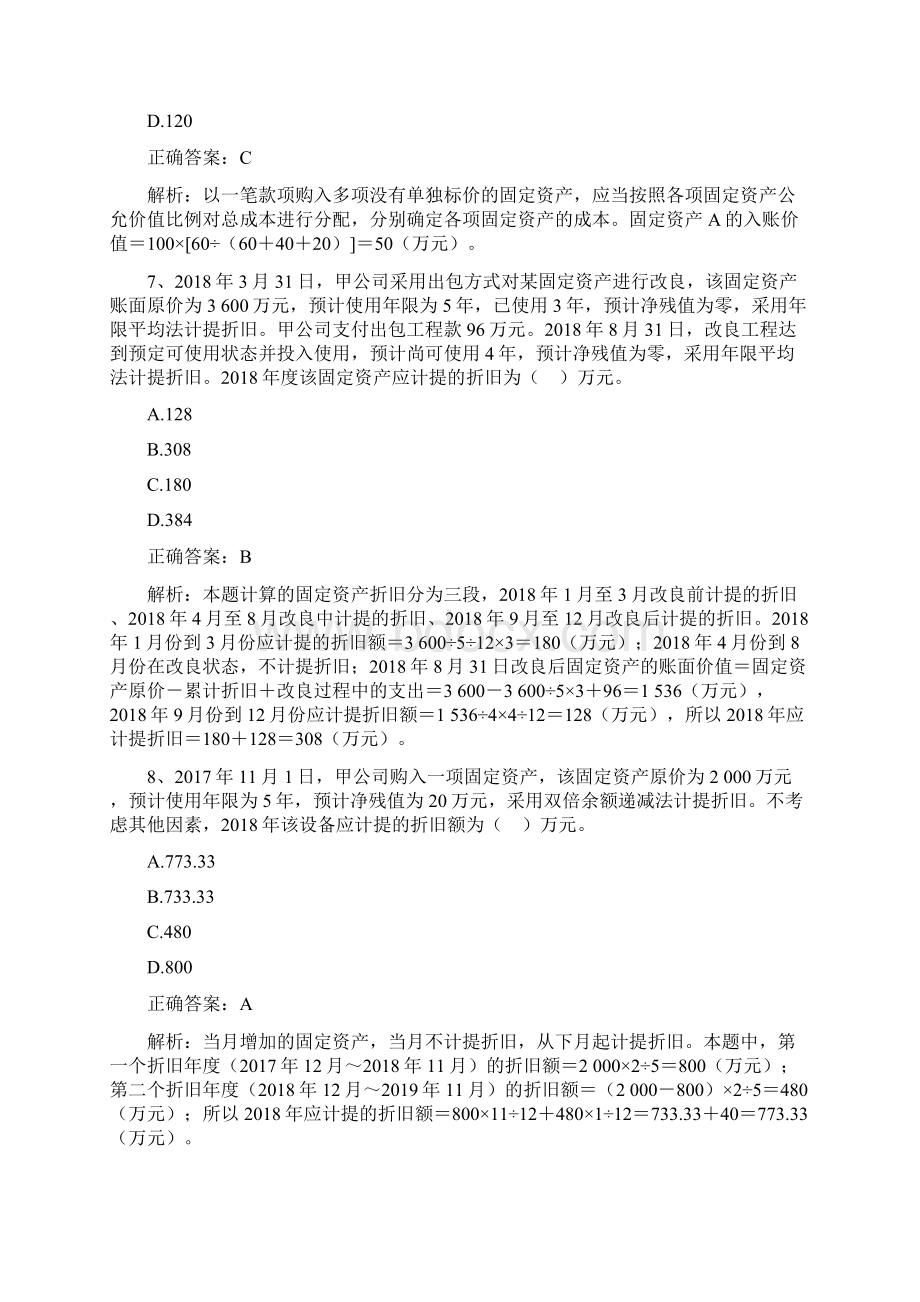 财务会计固定资产单元测验与答案.docx_第3页