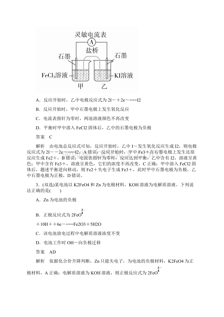 新型化学电源的原理分析.docx_第2页