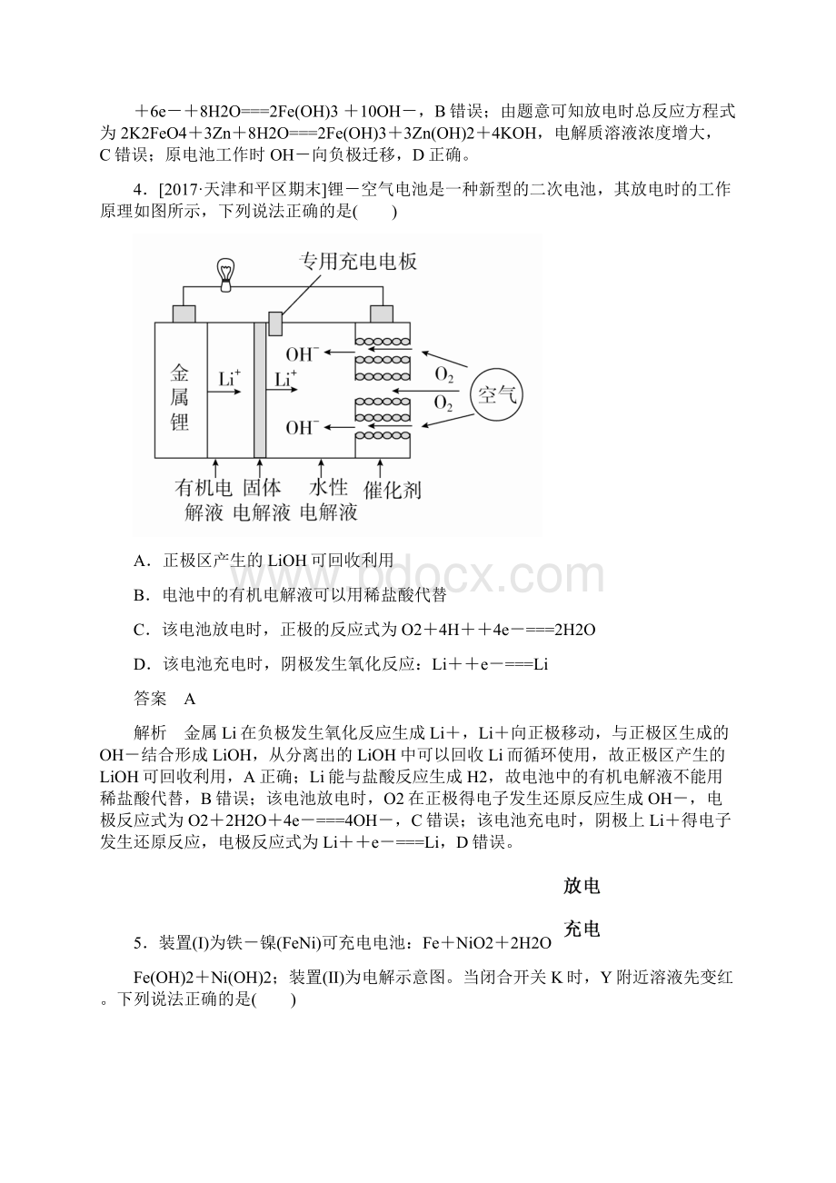 新型化学电源的原理分析.docx_第3页