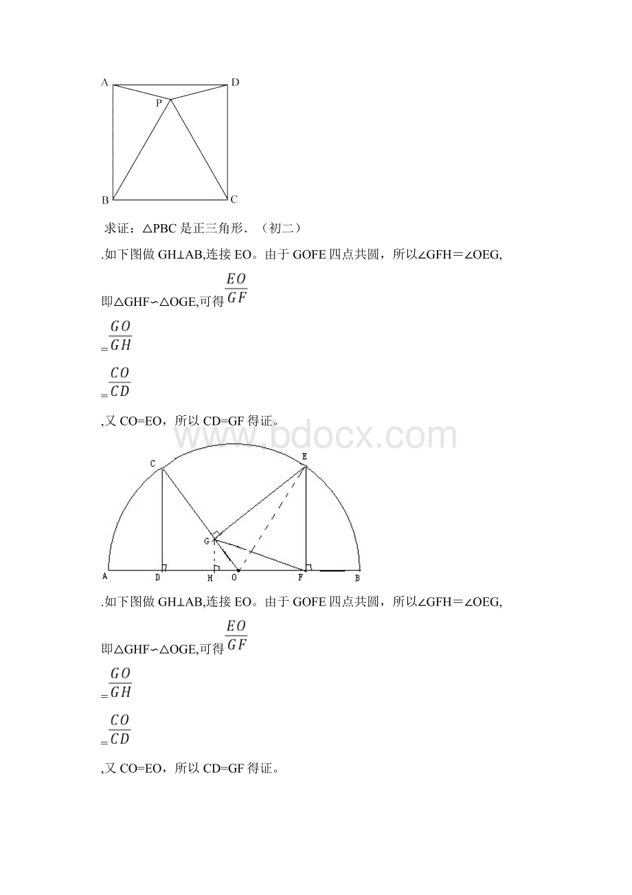 初中数学几何证明经典试题含答案.docx_第2页