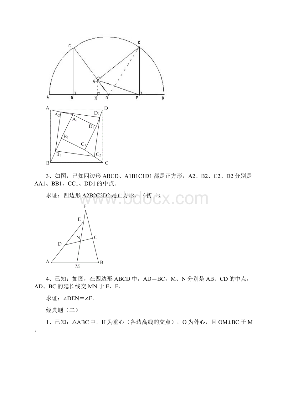 初中数学几何证明经典试题含答案.docx_第3页