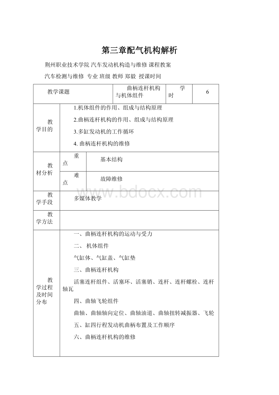 第三章配气机构解析Word格式文档下载.docx_第1页