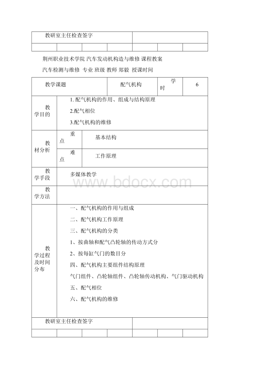 第三章配气机构解析Word格式文档下载.docx_第2页