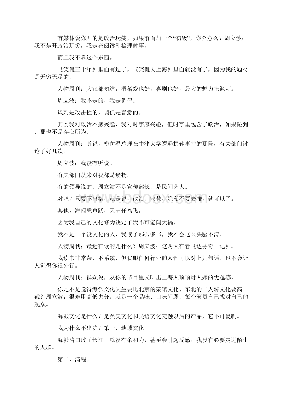 最新周立波模仿领导人讲话 精品.docx_第3页