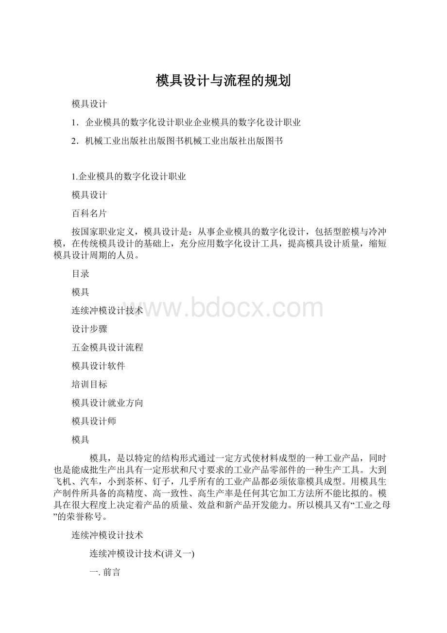 模具设计与流程的规划.docx_第1页