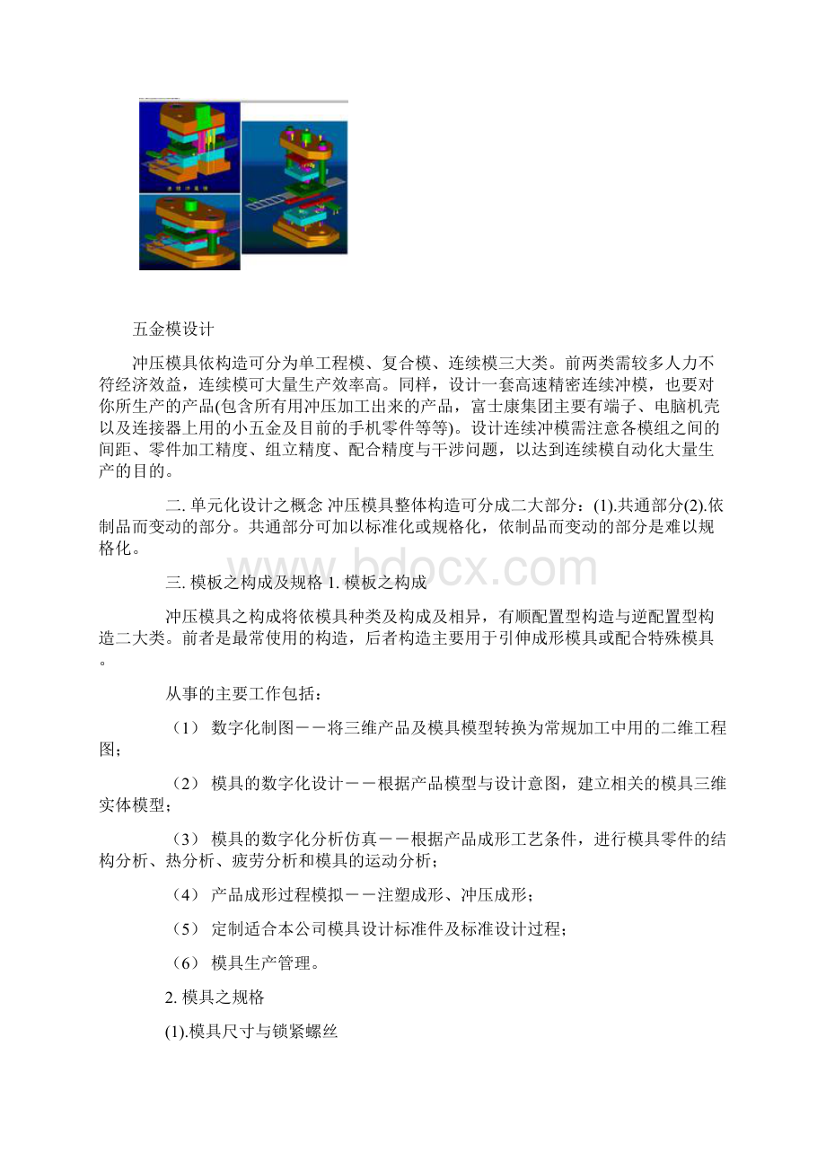 模具设计与流程的规划Word文档下载推荐.docx_第2页