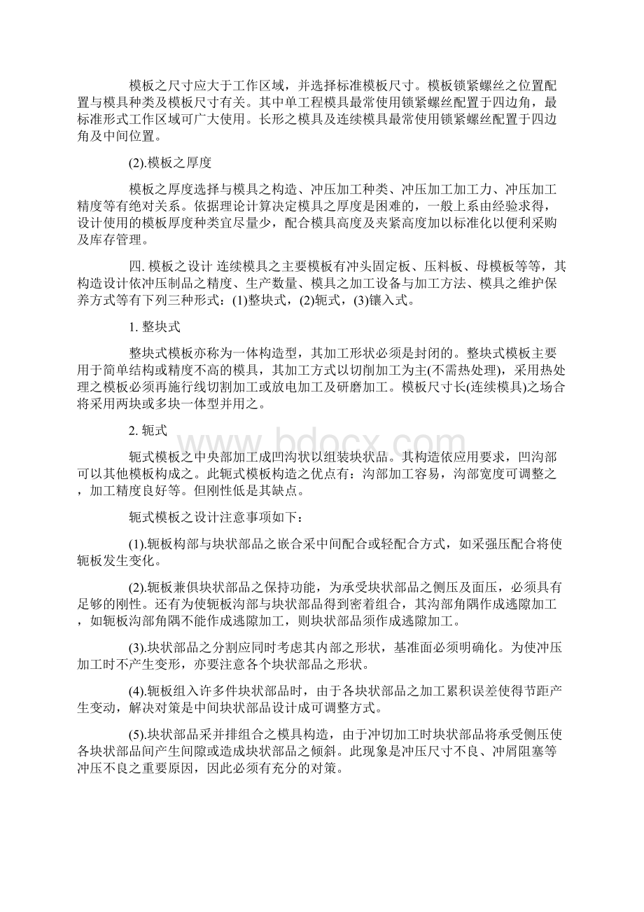 模具设计与流程的规划Word文档下载推荐.docx_第3页