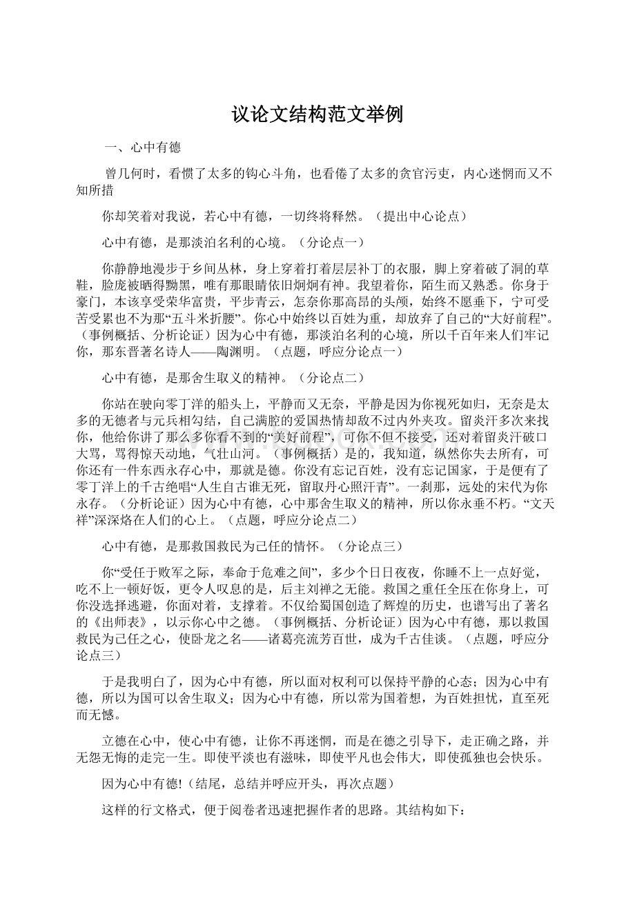 议论文结构范文举例.docx_第1页