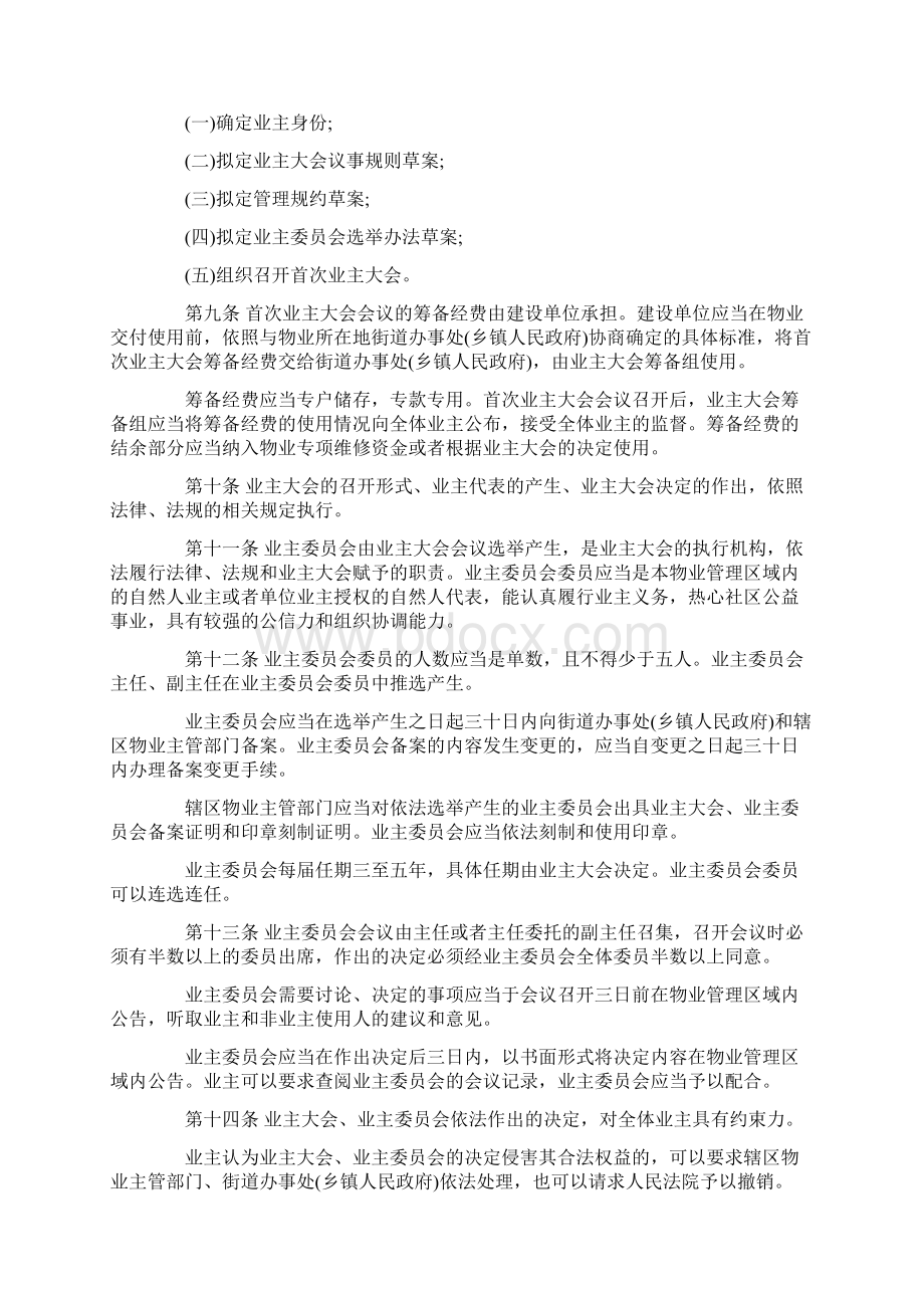 宁波市物业管理条例全文Word下载.docx_第2页