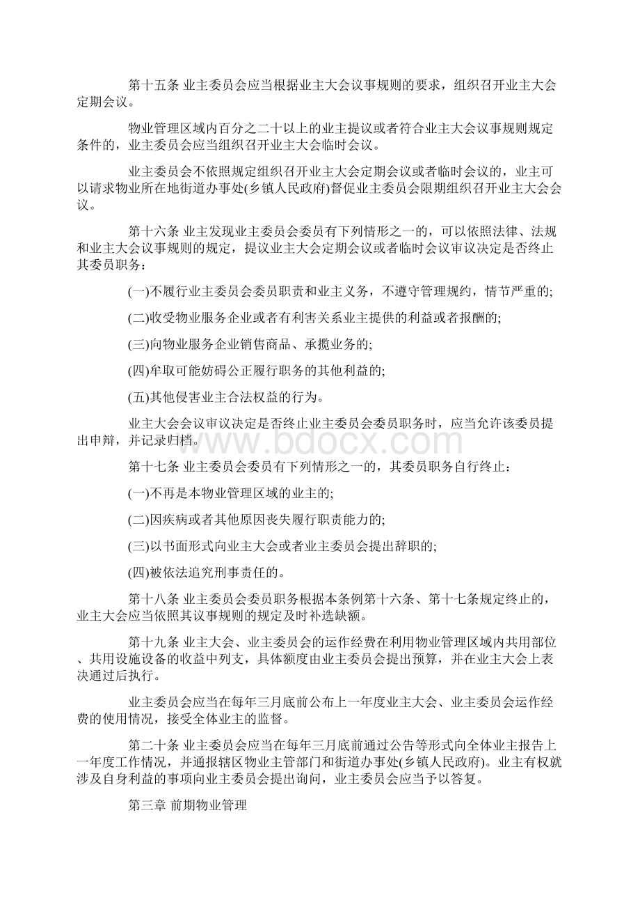 宁波市物业管理条例全文Word下载.docx_第3页