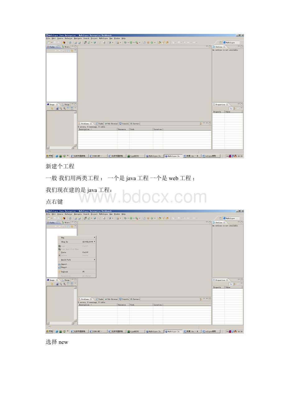 使用Eclipse开发Java教程.docx_第2页