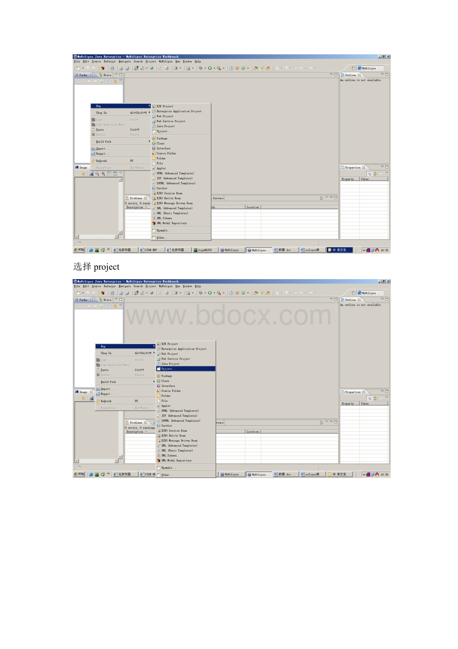 使用Eclipse开发Java教程.docx_第3页